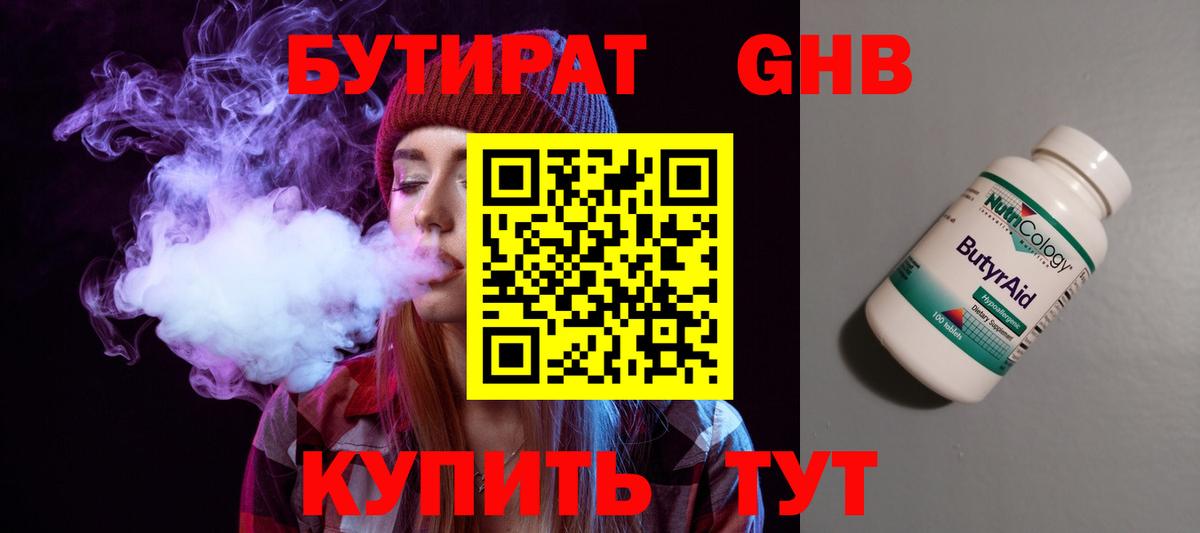 Бутират  Бутират буратино  Вход с VPN  Кубинка 