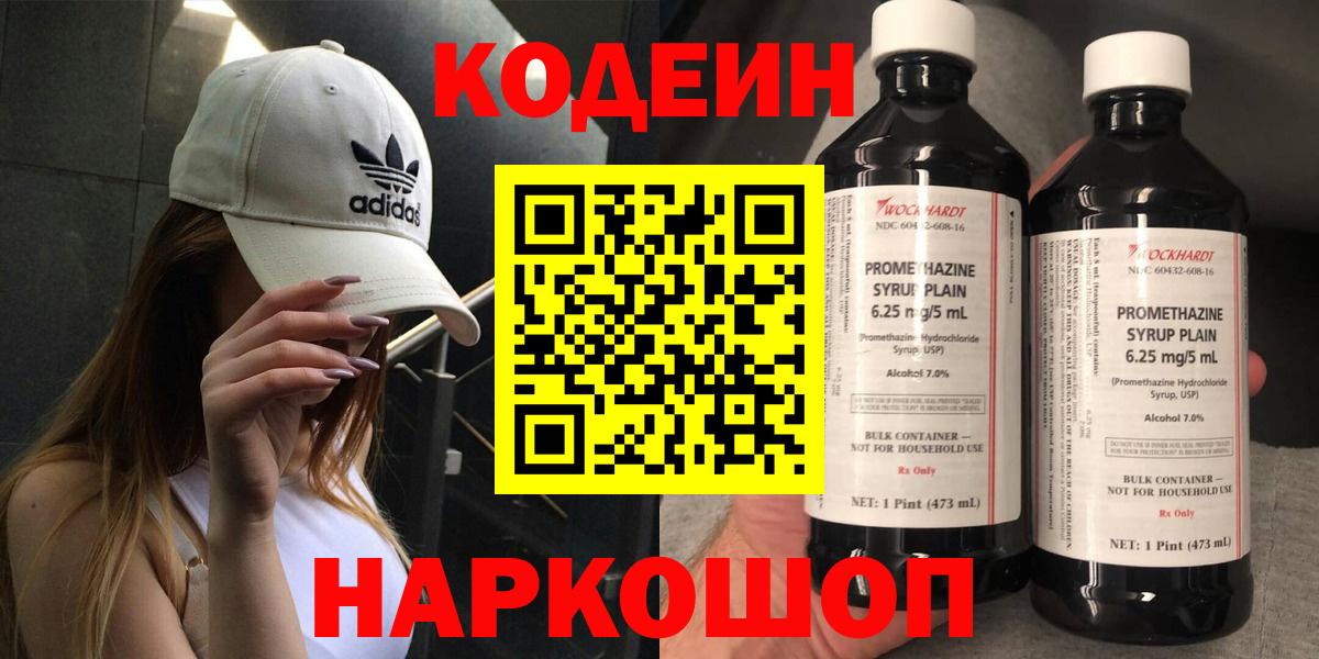 Кубинка  Кодеиновый сироп Lean Purple Drank  Вход с VPN 