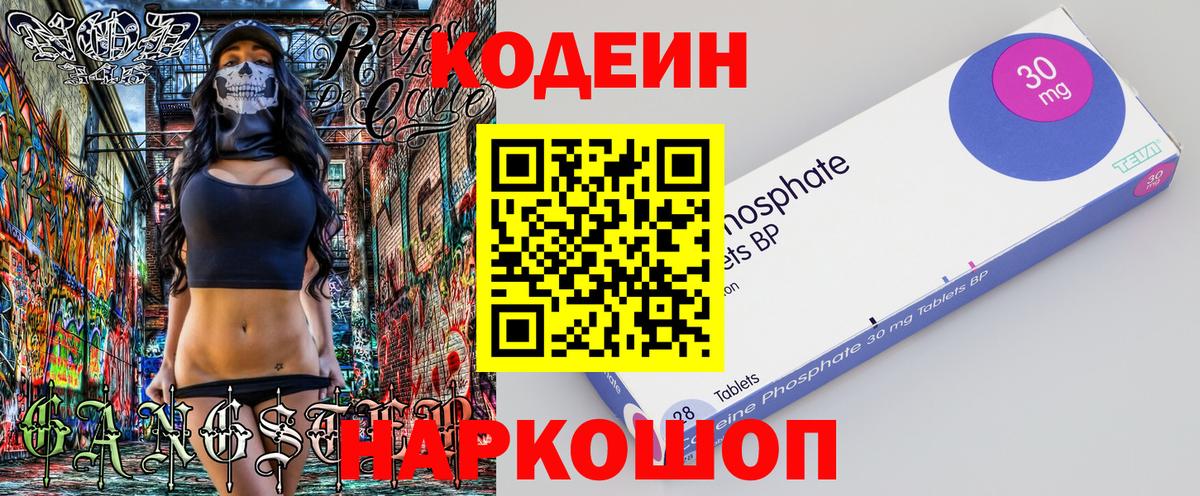 Кодеиновый сироп Lean Purple Drank Кубинка