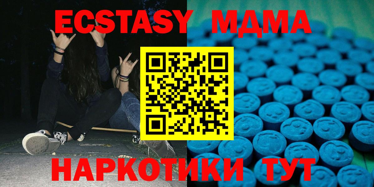 ЭКСТАЗИ  блэк спрут как войти  ЭКСТАЗИ 280мг  Кубинка  где купить наркотик  Ecstasy диски  Вход с VPN 