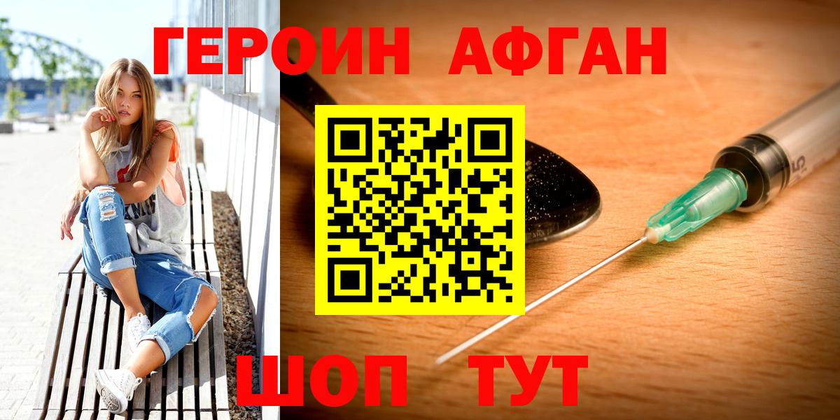 ГЕРОИН Афган Кубинка
