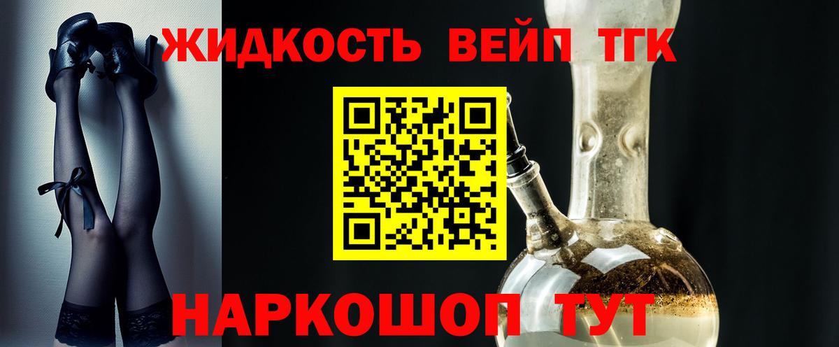 ТГК жижа Кубинка