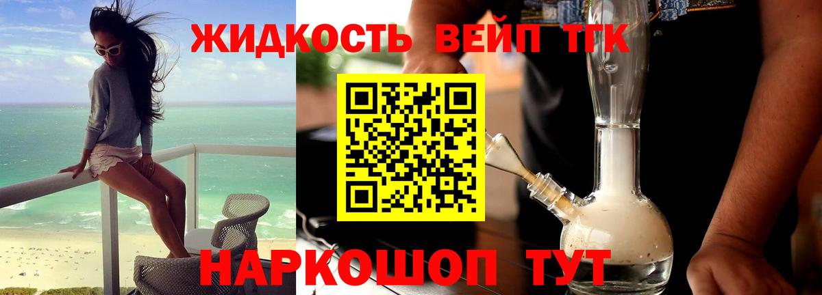 ТГК жижа  Дистиллят ТГК гашишное масло  Кубинка  Вход с VPN 